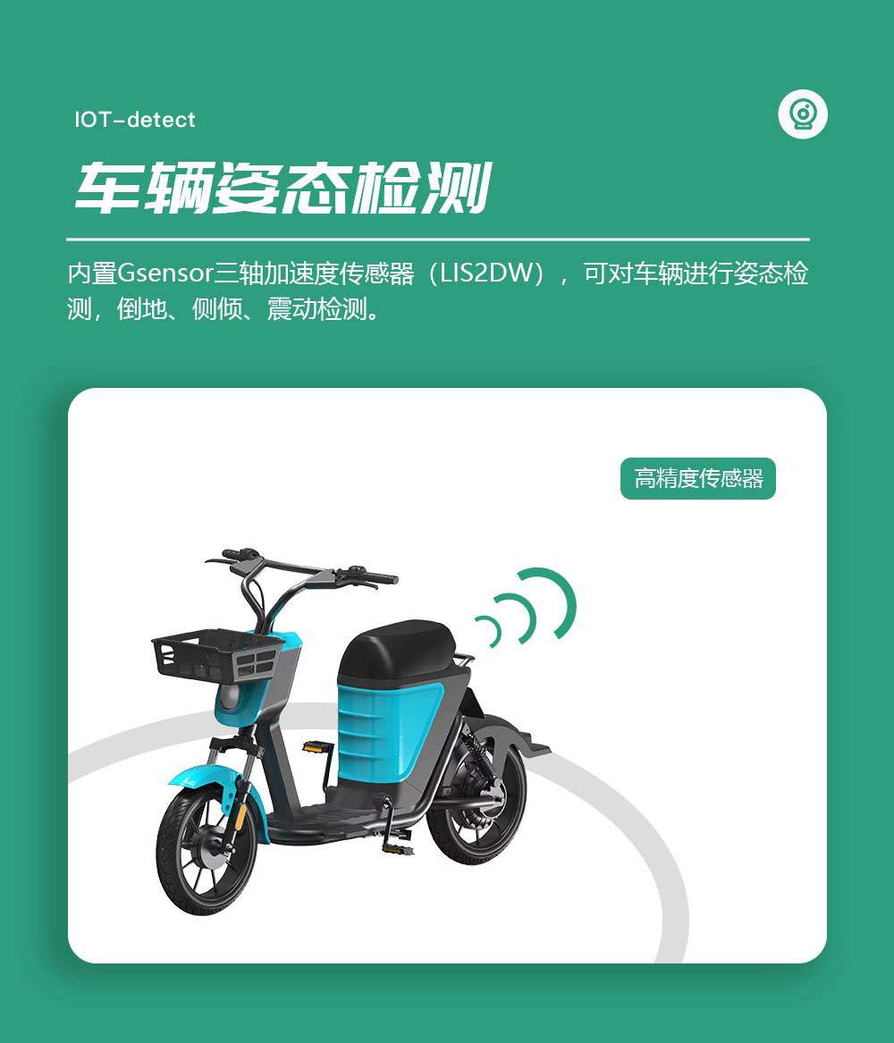 共享單車IOT