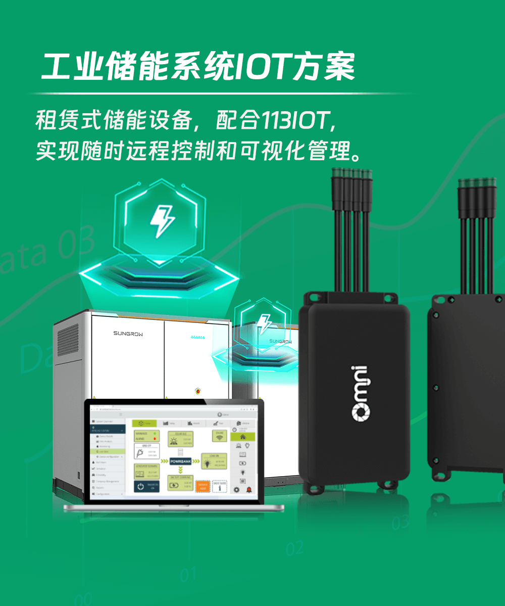 電動車電池追蹤管理中控