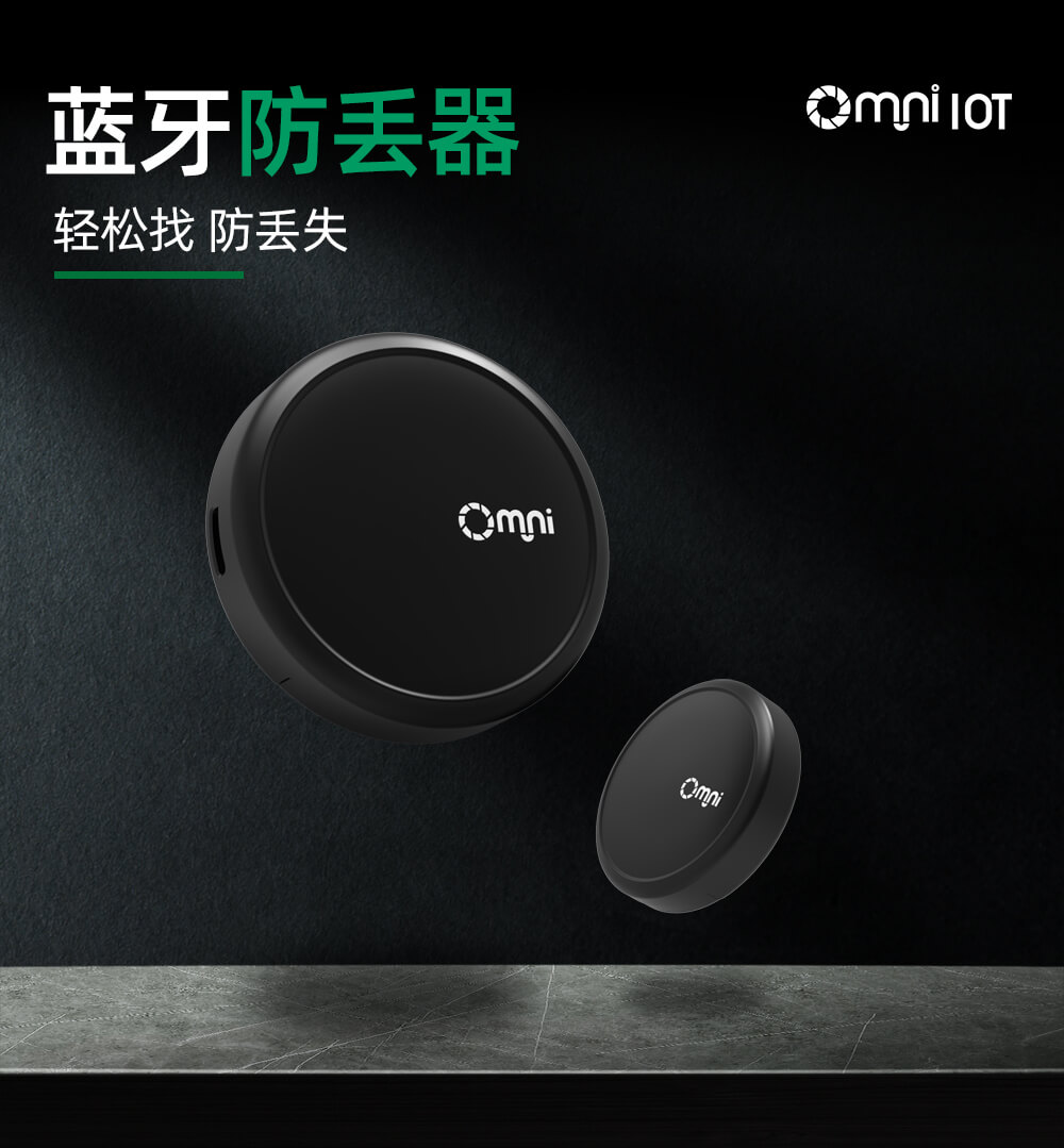 藍(lán)牙物品防丟器，讓您的隨身物品不再走失