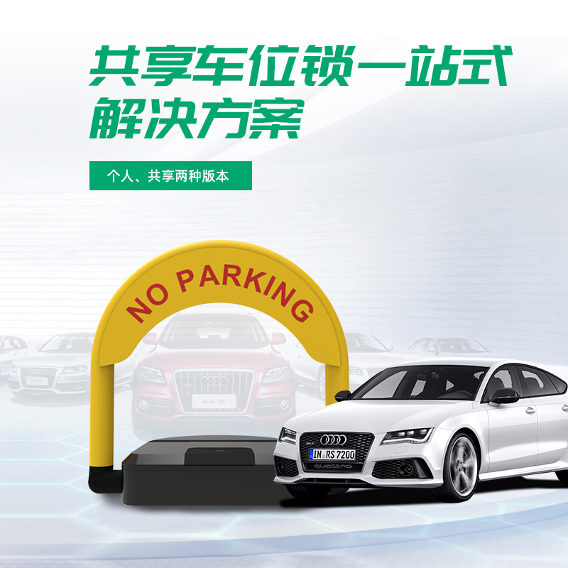 智能車位鎖哪個品牌好？歐米智能