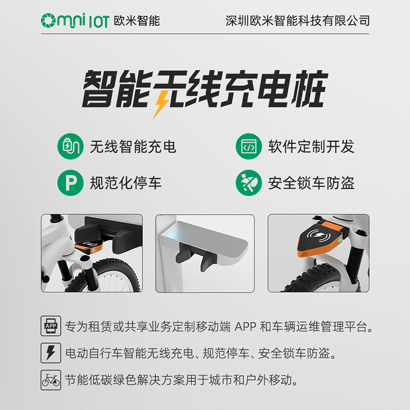 兩輪車無線充電樁