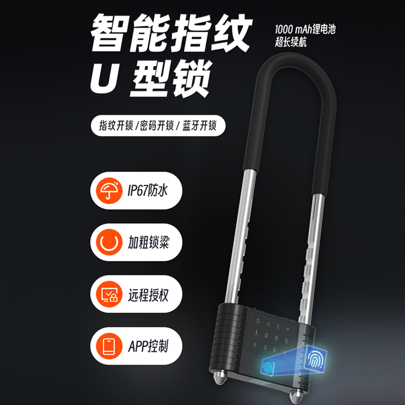 一鍵智聯(lián)，?安全無憂：?智能U型鎖引領(lǐng)安防新潮流
