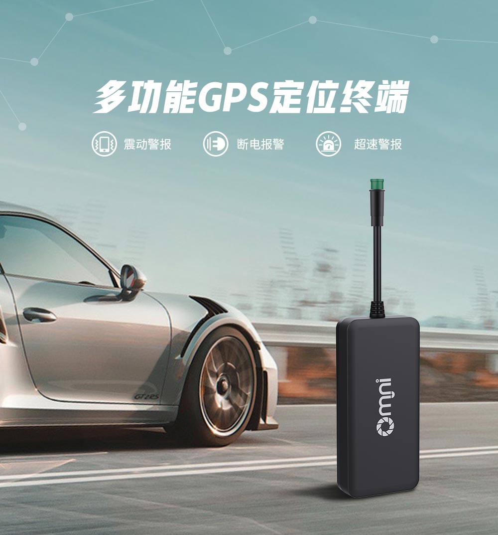 智能車載追蹤定位器