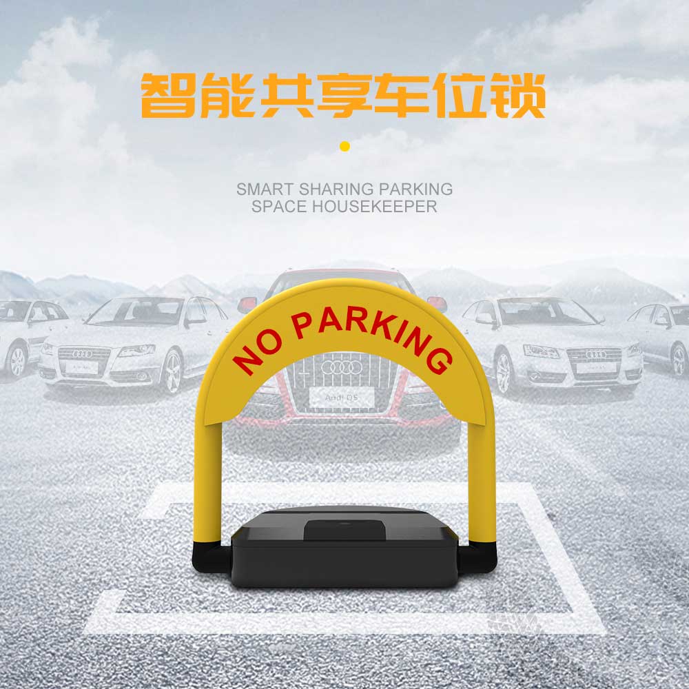 智慧停車場(chǎng)車位共享智能鎖