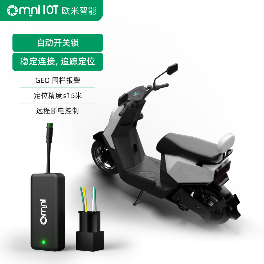 OMNI物聯(lián)網電動兩輪車租賃物聯(lián)網解決方案