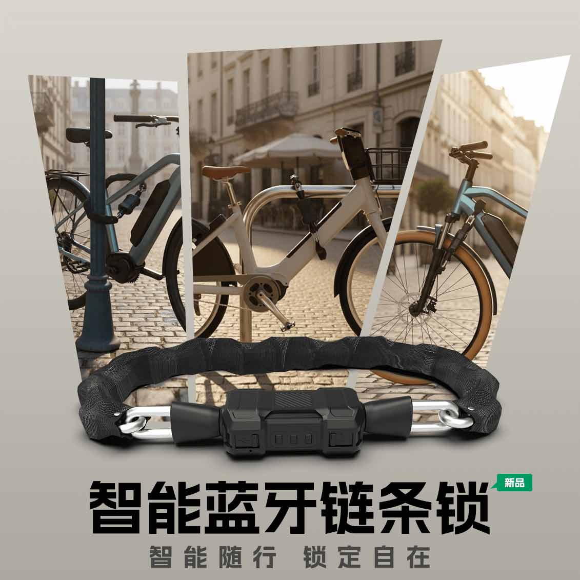 OMNI智能重型自行車藍牙鏈條鎖