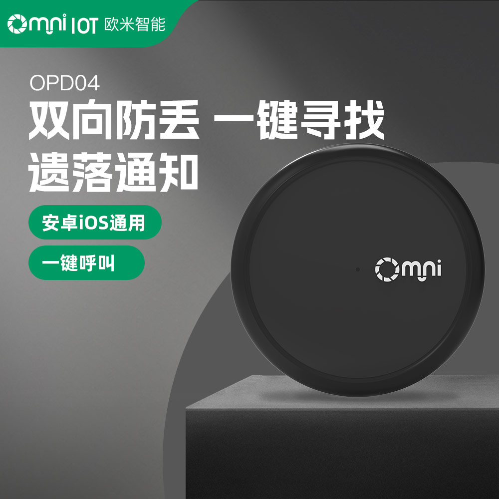 雙系統(tǒng)藍牙防丟器如何兼容安卓與iOS設備？